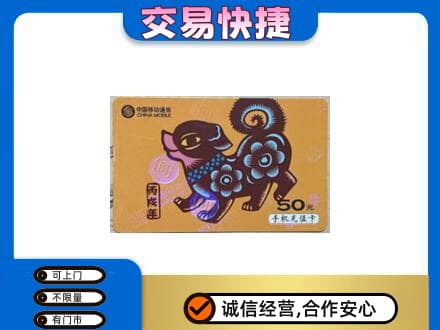 荆门市钟祥购物卡回收移动卡.jpg