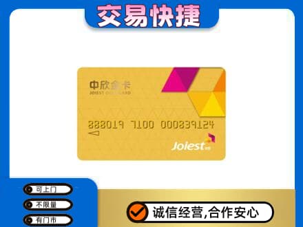 荆门市钟祥购物卡回收中欣购物卡.jpg