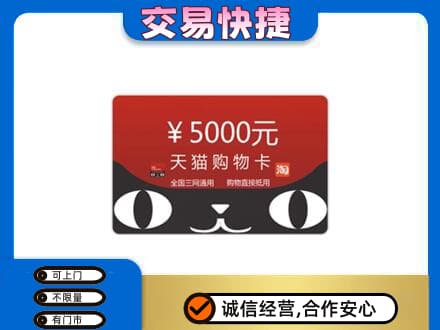 荆门市钟祥购物卡回收天猫卡.jpg