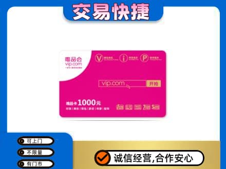 荆门市钟祥购物卡回收唯品会卡.jpg