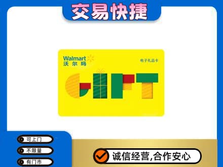 荆门市钟祥购物卡回收沃尔玛电子卡.jpg