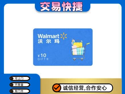 荆门市钟祥购物卡回收沃尔玛卡.jpg