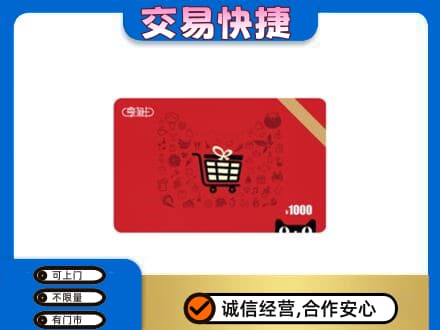 荆门市钟祥购物卡回收享淘卡.jpg