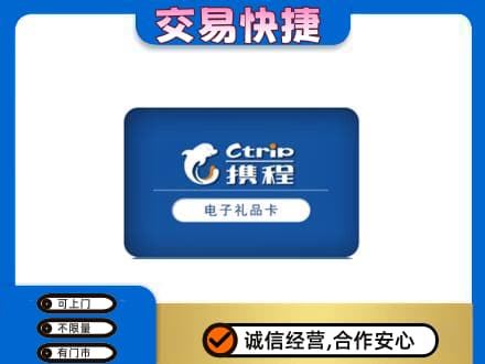 荆门市钟祥购物卡回收携程礼品卡.jpg