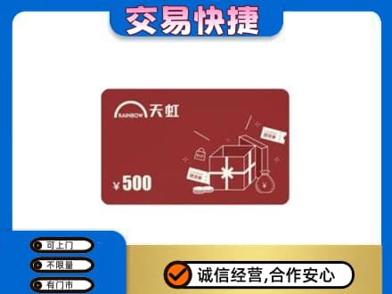 荆门市钟祥回收天虹卡