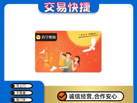 荆门市钟祥购物卡回收苏宁易购卡.jpg