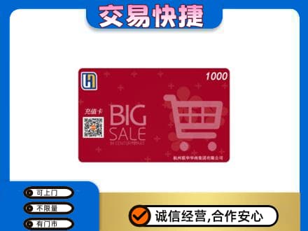 荆门市钟祥回收世纪联华卡