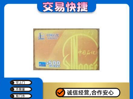 荆门市钟祥购物卡回收石化卡.jpg