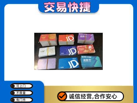 荆门市钟祥购物卡回收商超卡.jpg