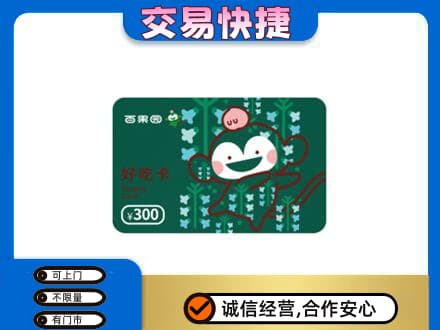 荆门市钟祥购物卡回收百果园卡.jpg