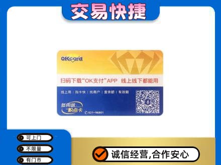 荆门市钟祥购物卡回收百联ok卡.jpg