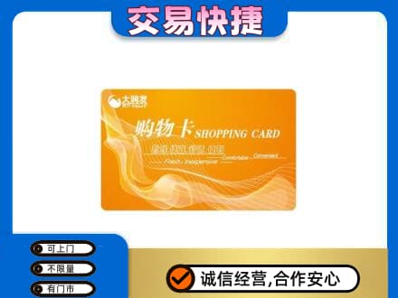 荆门市钟祥购物卡回收大润发卡.jpg
