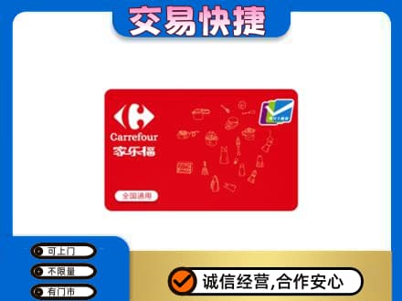 荆门市钟祥回收家乐福卡