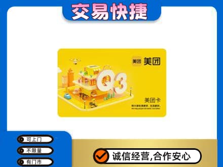 荆门市钟祥购物卡回收美团卡.jpg