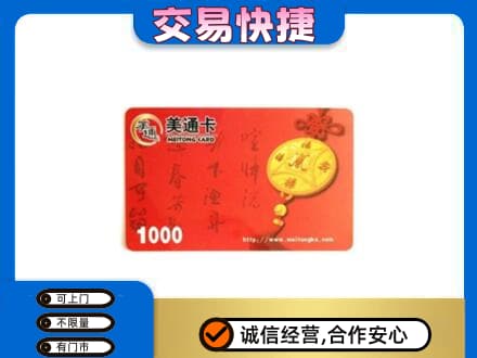 荆门市钟祥购物卡回收美通卡.jpg
