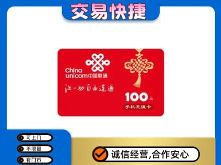 荆门市钟祥购物卡回收联通卡.jpg