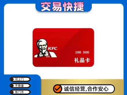 荆门市钟祥购物卡回收肯德基卡.jpg