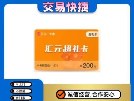 荆门市钟祥购物卡回收汇元卡.jpg