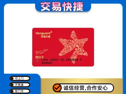 荆门市钟祥购物卡回收华润万家卡.jpg