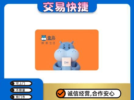 荆门市钟祥购物卡回收盒马生鲜卡.jpg