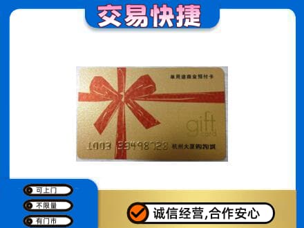 荆门市钟祥购物卡回收杭州大厦卡.jpg