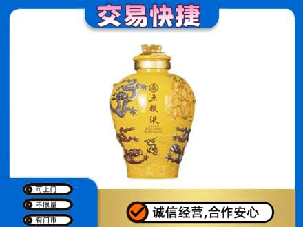 荆门市钟祥名酒回收五粮液九龙坛.jpg