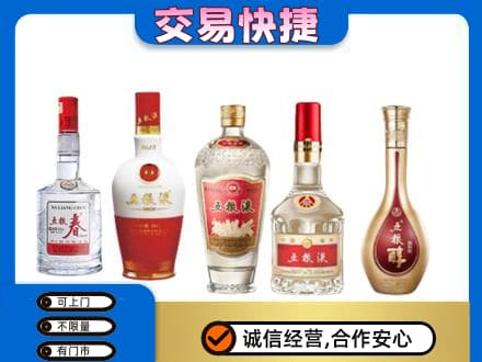 荆门市钟祥名酒回收五粮液系列.jpg