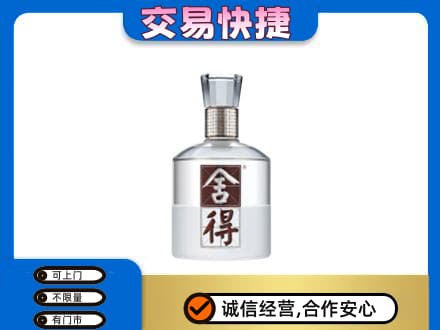 荆门市钟祥名酒回收舍得.jpg