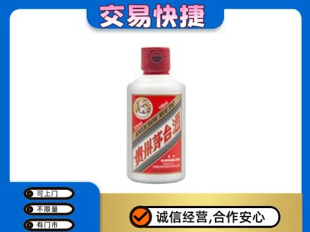 荆门市钟祥茅台回收小可爱.jpg