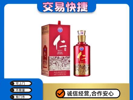 荆门市钟祥茅台回收仁酒.jpg